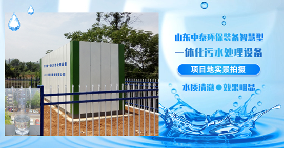 如何全量化處理垃圾滲濾液污水？廠(chǎng)家發(fā)明一體化污水處理設(shè)備